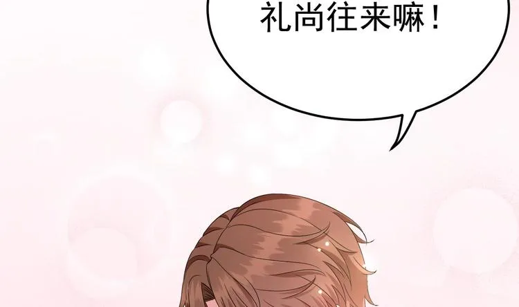 第7话 竟然是包养？ 第57页