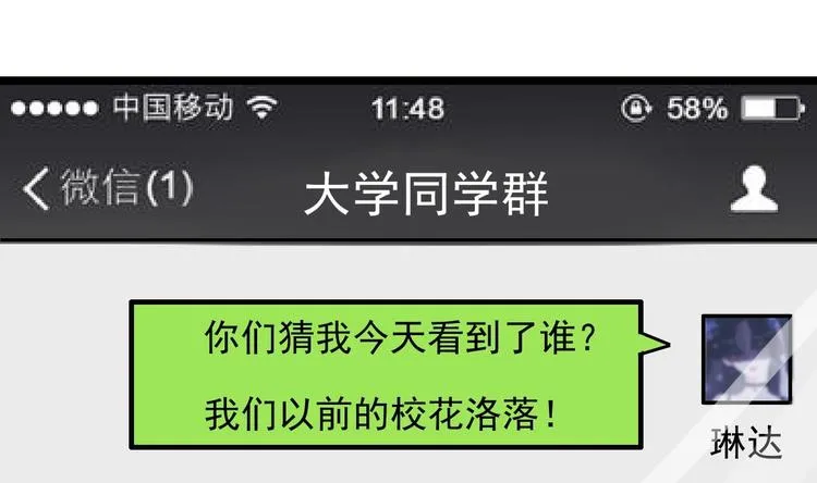 第7话 竟然是包养？ 第75页