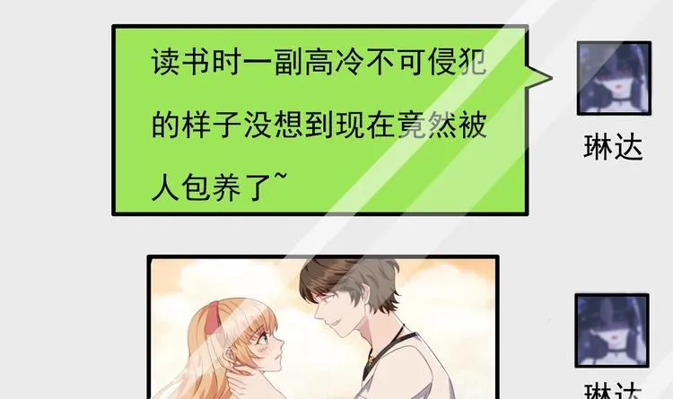 第7话 竟然是包养？ 第76页