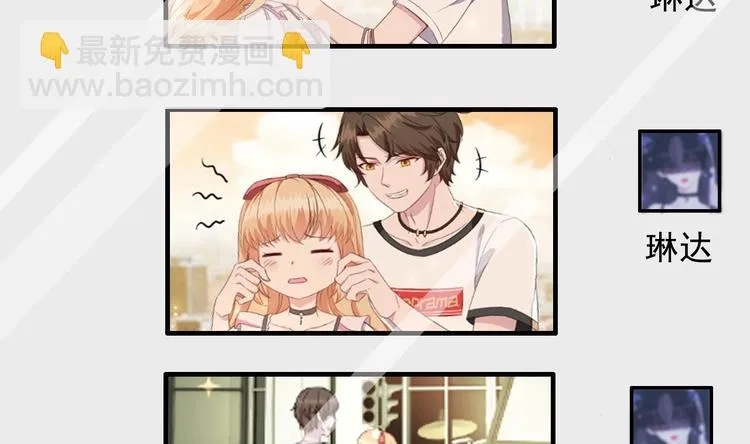 第7话 竟然是包养？ 第77页