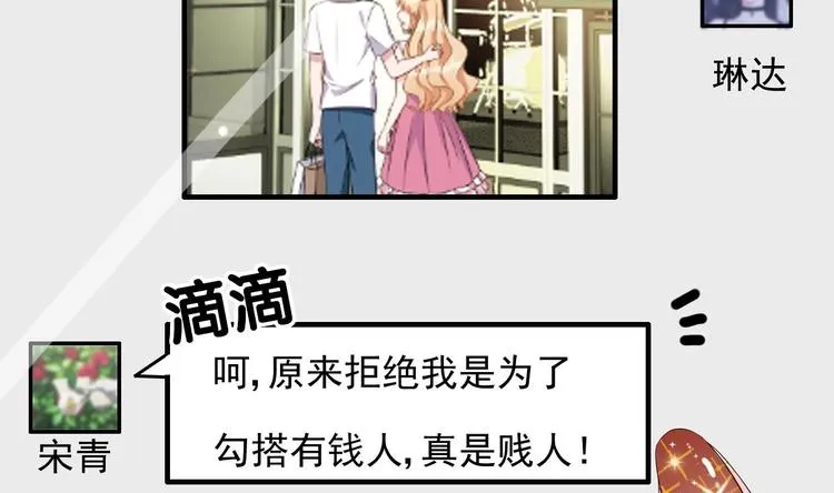 第7话 竟然是包养？ 第78页