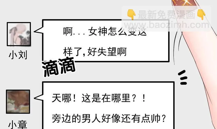 第7话 竟然是包养？ 第79页