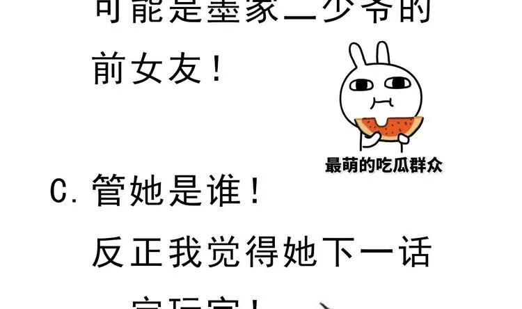 第7话 竟然是包养？ 第89页