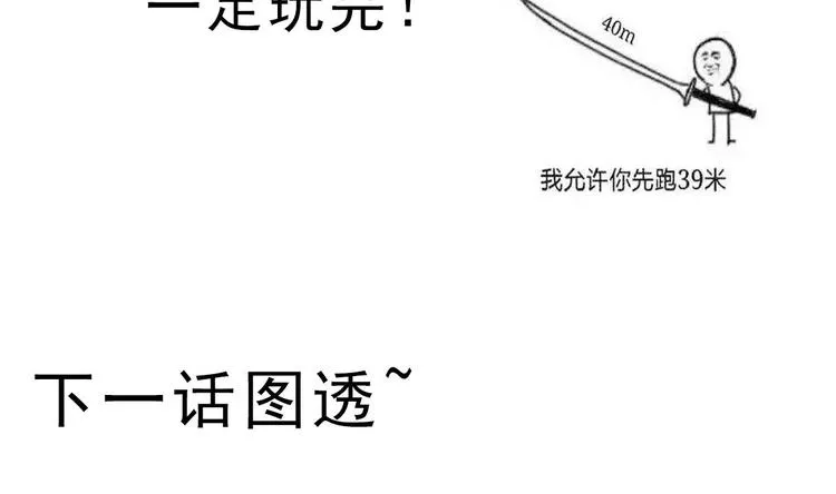 第7话 竟然是包养？ 第90页