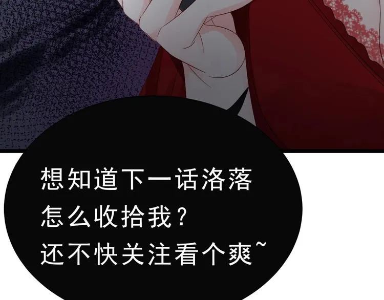 第7话 竟然是包养？ 第99页