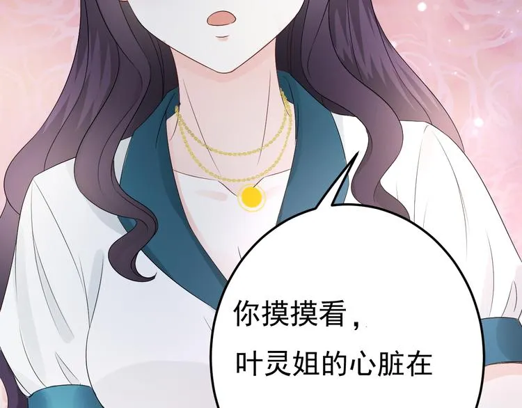 第8话 胸口好疼啊~ 第13页