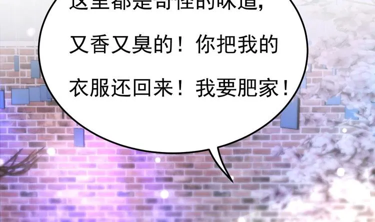 第8话 胸口好疼啊~ 第21页