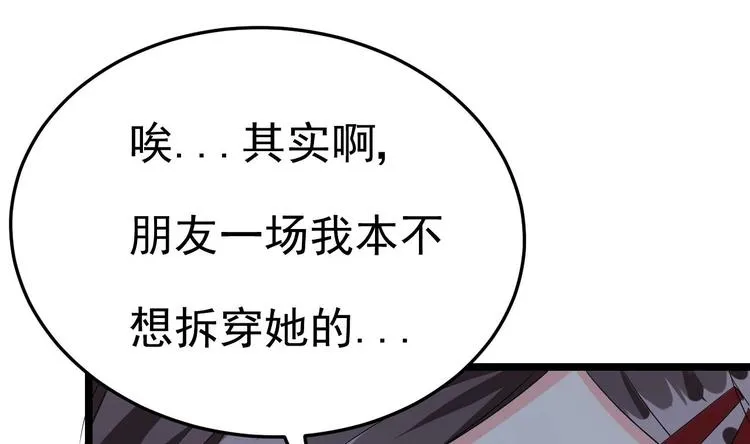 第8话 胸口好疼啊~ 第59页