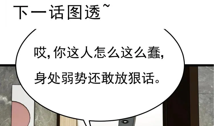 第8话 胸口好疼啊~ 第80页