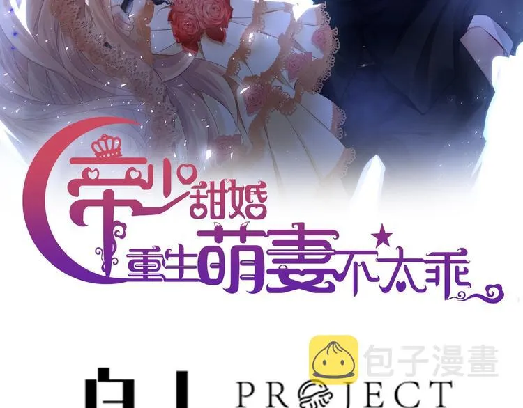第9话 我看你们就是欠收拾！ 第3页