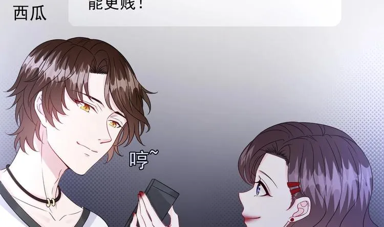 第9话 我看你们就是欠收拾！ 第11页