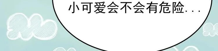 第9话 我看你们就是欠收拾！ 第20页