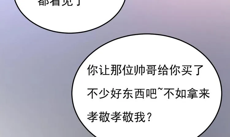 第9话 我看你们就是欠收拾！ 第30页