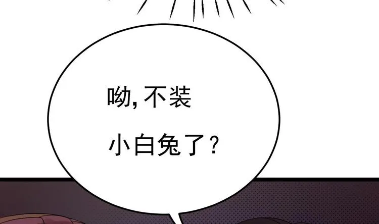 第9话 我看你们就是欠收拾！ 第38页