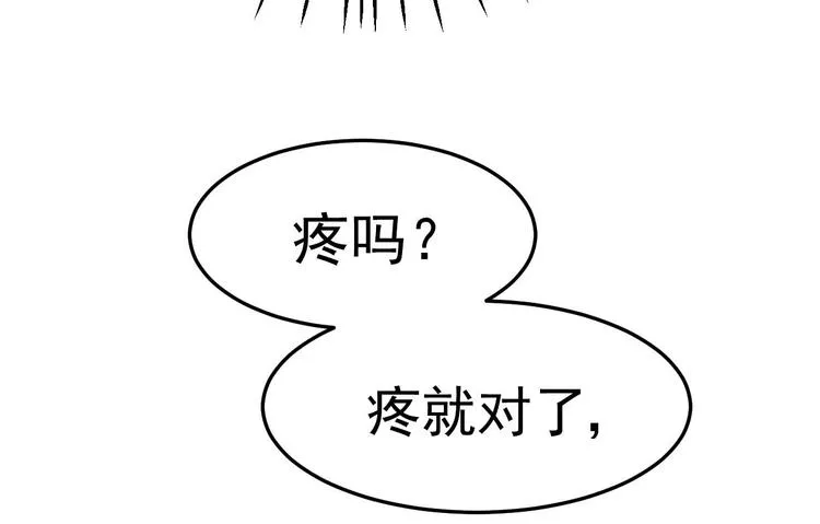 第9话 我看你们就是欠收拾！ 第47页