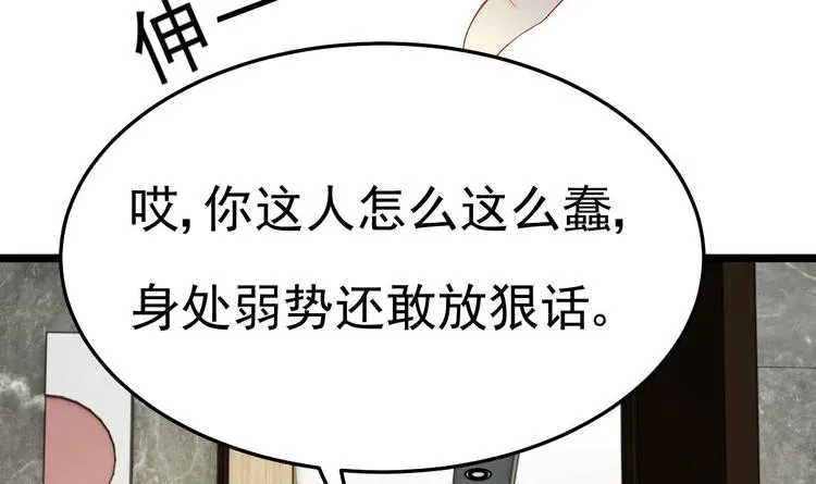 第9话 我看你们就是欠收拾！ 第60页