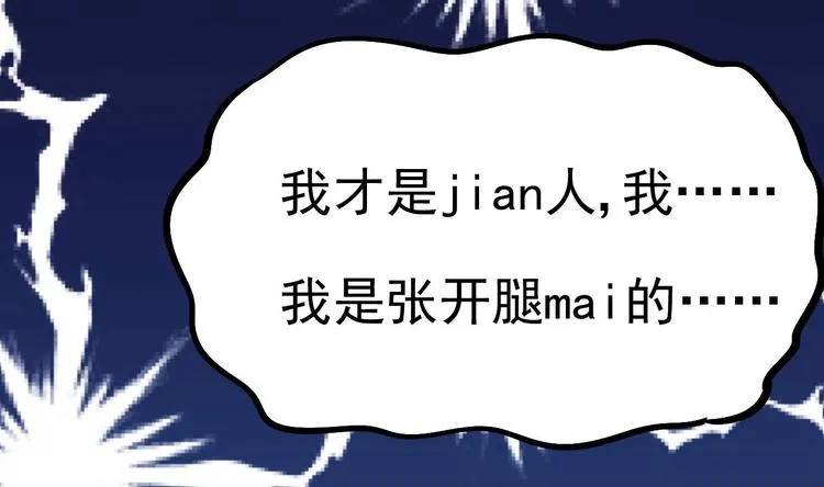 第9话 我看你们就是欠收拾！ 第73页