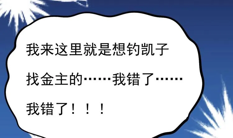 第9话 我看你们就是欠收拾！ 第74页