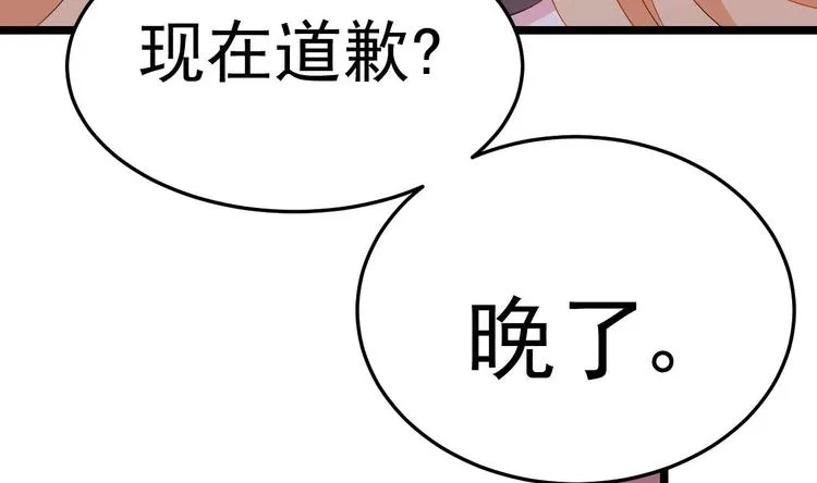 第9话 我看你们就是欠收拾！ 第77页