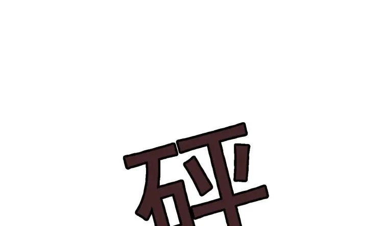第9话 我看你们就是欠收拾！ 第82页