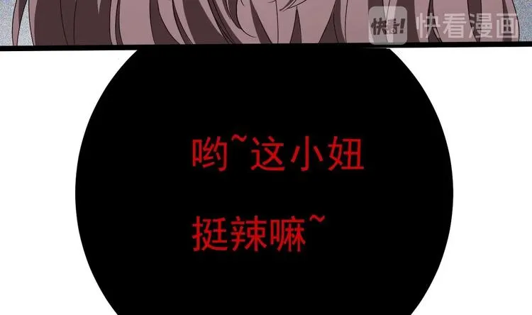 第9话 我看你们就是欠收拾！ 第86页