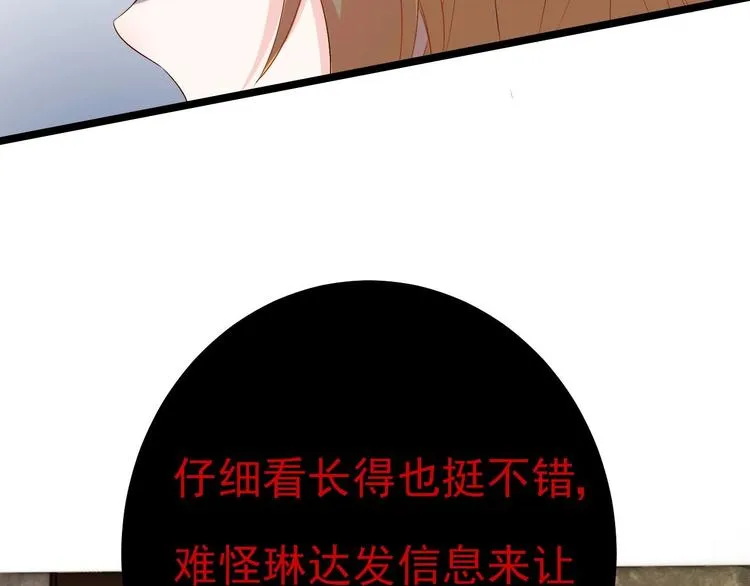 第9话 我看你们就是欠收拾！ 第88页
