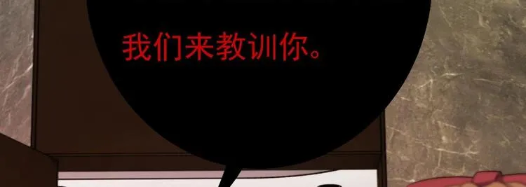 第9话 我看你们就是欠收拾！ 第89页