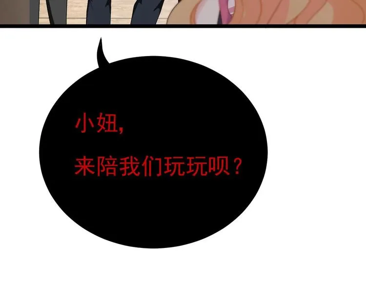 第9话 我看你们就是欠收拾！ 第92页