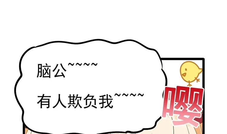第9话 我看你们就是欠收拾！ 第97页