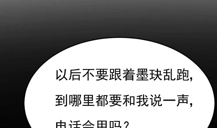 第10话 戏精的修养~ 第71页
