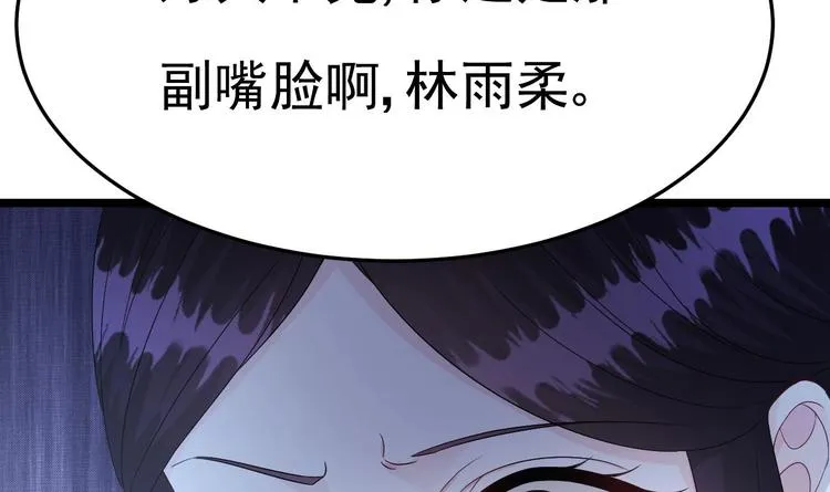 第10话 戏精的修养~ 第81页