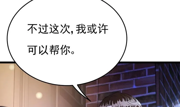 第10话 戏精的修养~ 第83页