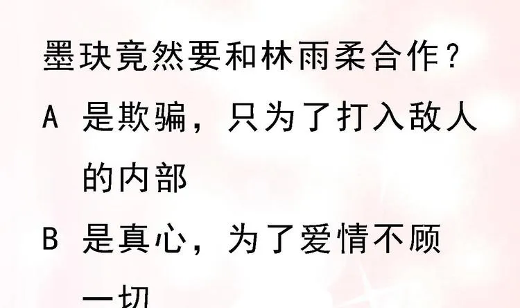 第10话 戏精的修养~ 第88页