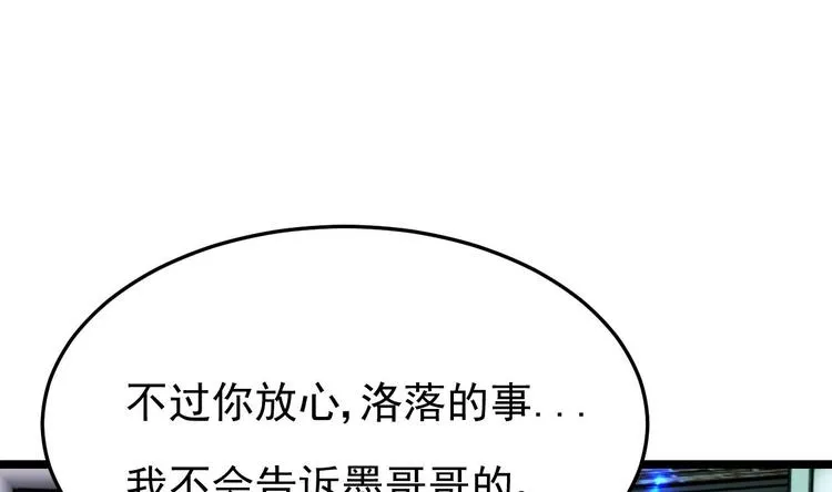 第11话 这就是公主抱？ 第14页