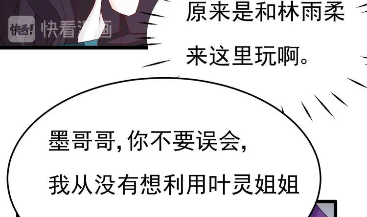 第11话 这就是公主抱？ 第31页