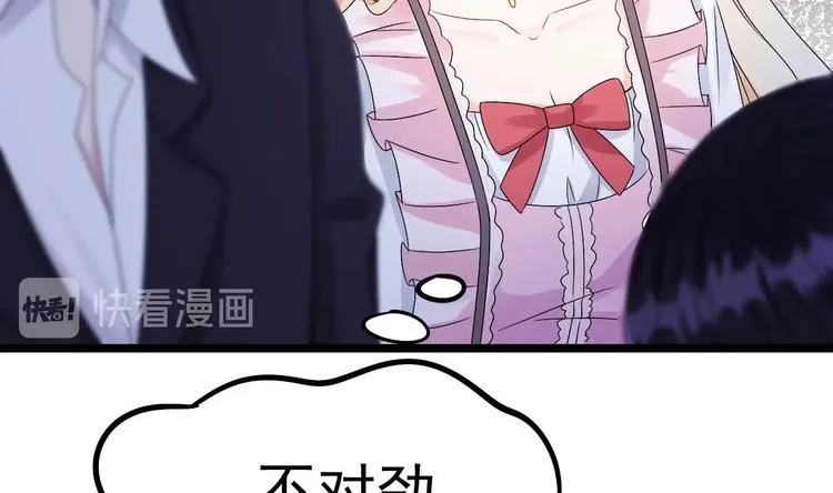 第11话 这就是公主抱？ 第46页