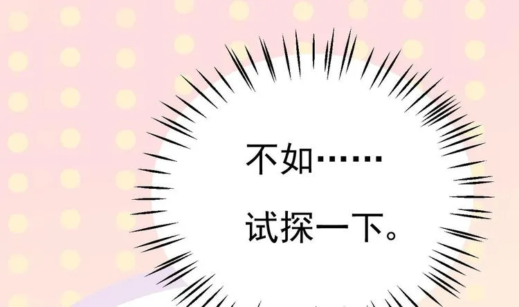 第11话 这就是公主抱？ 第52页