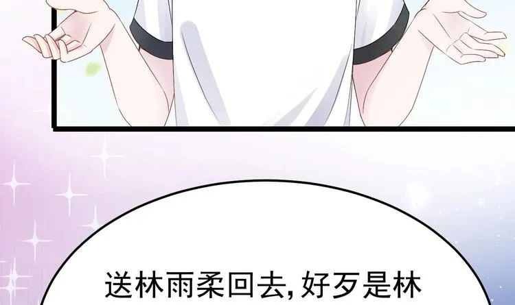 第11话 这就是公主抱？ 第69页