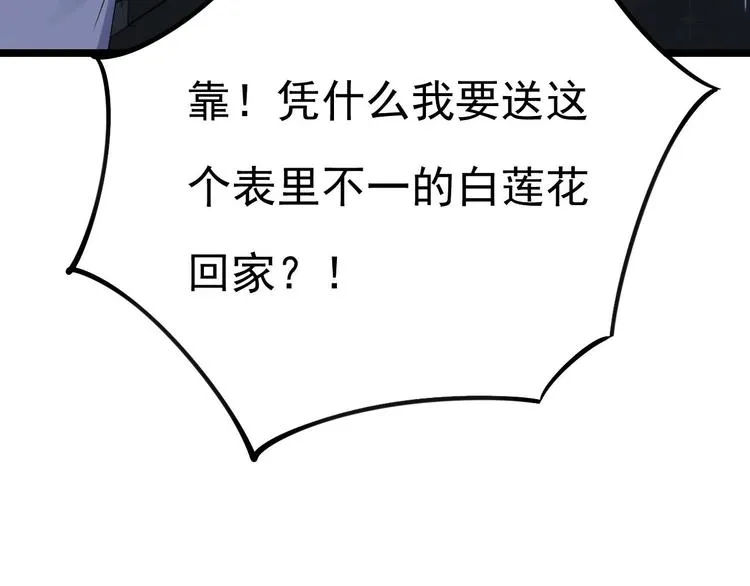 第11话 这就是公主抱？ 第74页