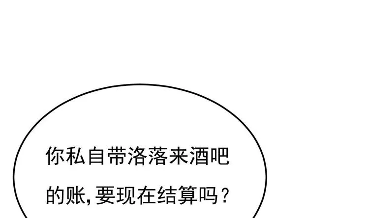 第11话 这就是公主抱？ 第76页