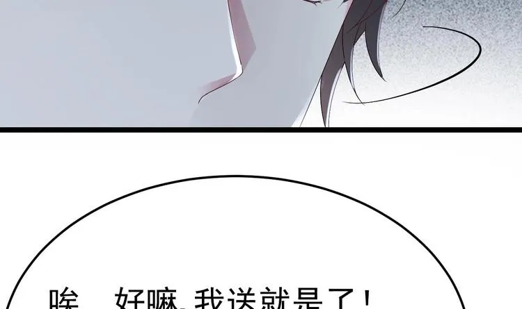 第11话 这就是公主抱？ 第78页