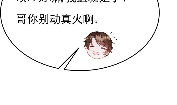 第11话 这就是公主抱？ 第79页