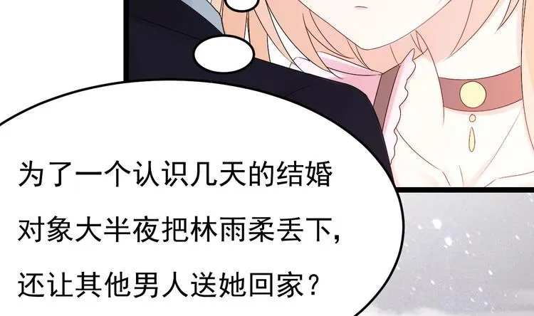 第11话 这就是公主抱？ 第82页