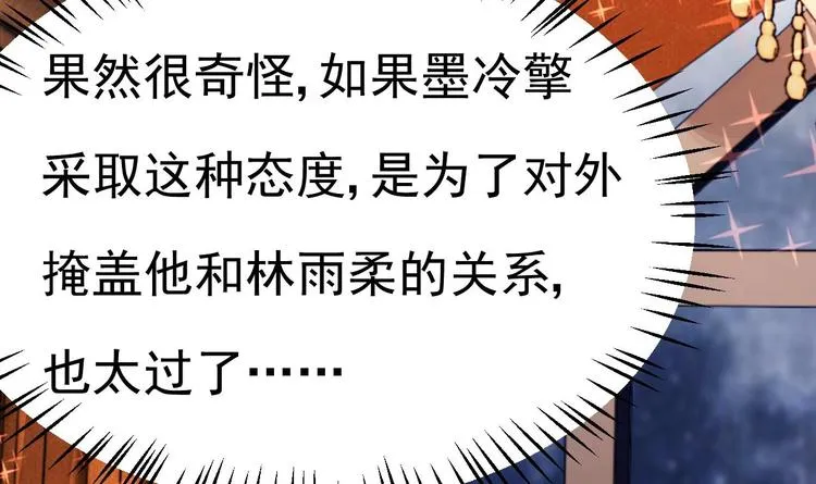 第11话 这就是公主抱？ 第87页