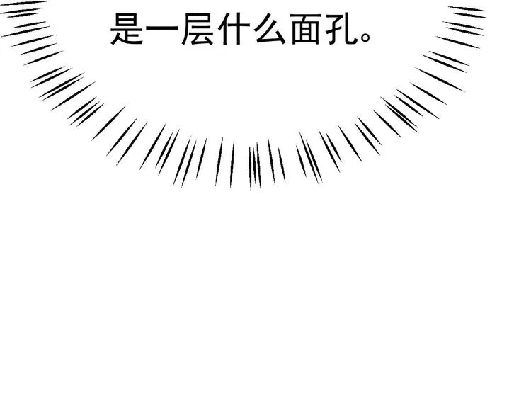 第11话 这就是公主抱？ 第95页