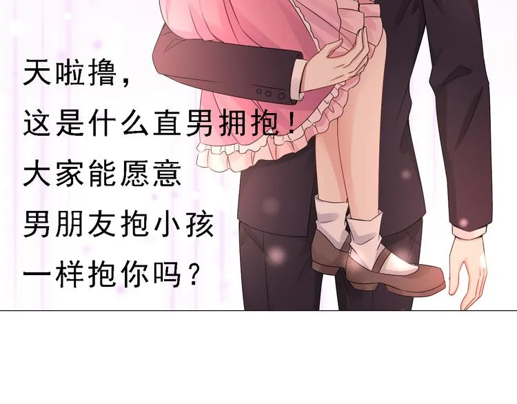 第11话 这就是公主抱？ 第99页