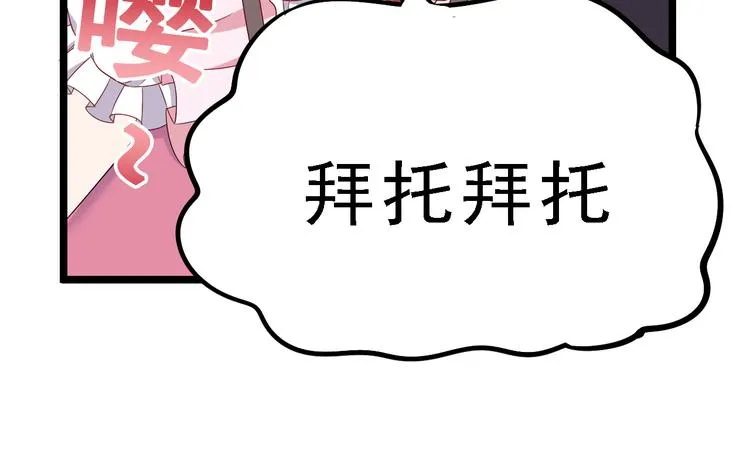 第11话 这就是公主抱？ 第105页