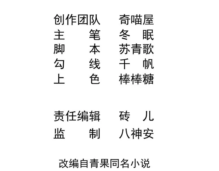 第12话 好爸爸墨冷擎！ 第5页