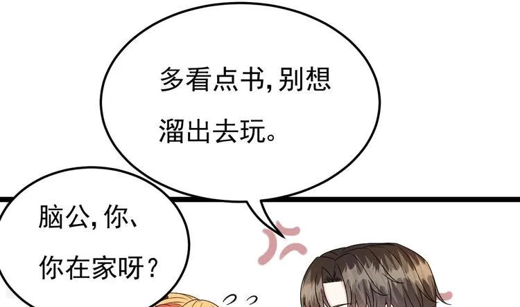 第12话 好爸爸墨冷擎！ 第13页