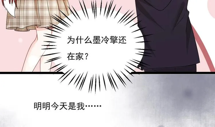 第12话 好爸爸墨冷擎！ 第15页